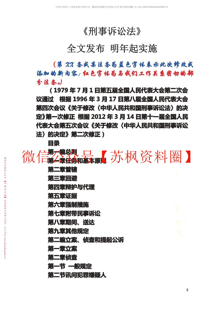 刑诉法
